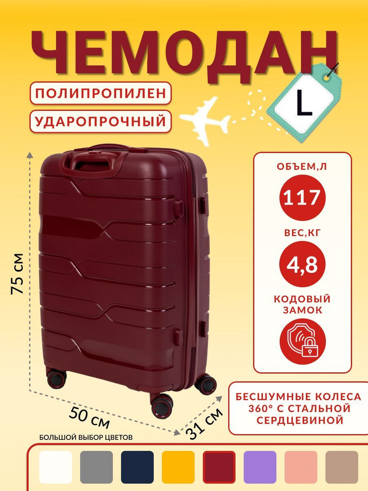 Astrevel Чемодан Полипропилен 75 см 117 л #1