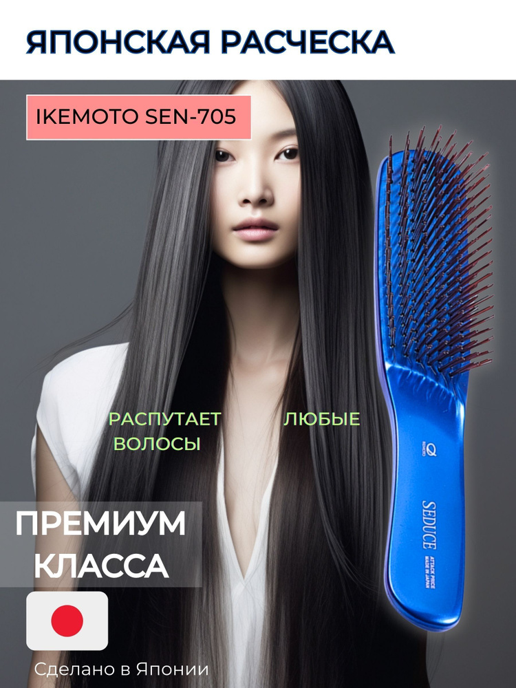 Синяя Японская массажная щетка расческа, распутывающая и бережно полирующая волосы  #1