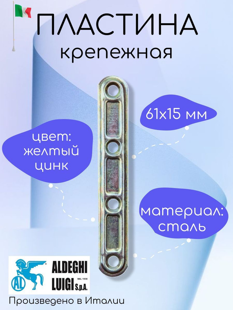 Пластина ALDEGHI LUIGI SpA 61х15 мм, желтая оцинкованная сталь, 10 шт, 163AT06_U10  #1