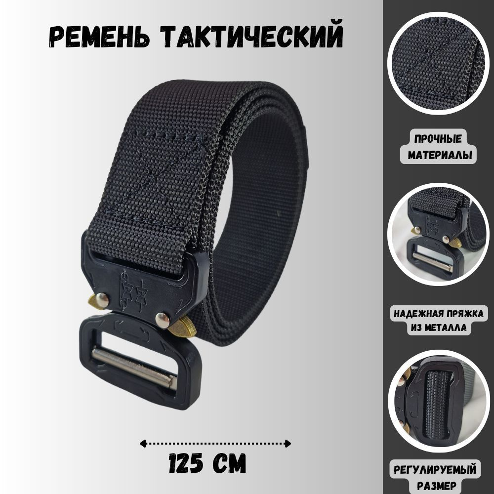 Ремень тактический Tactical Gear #1