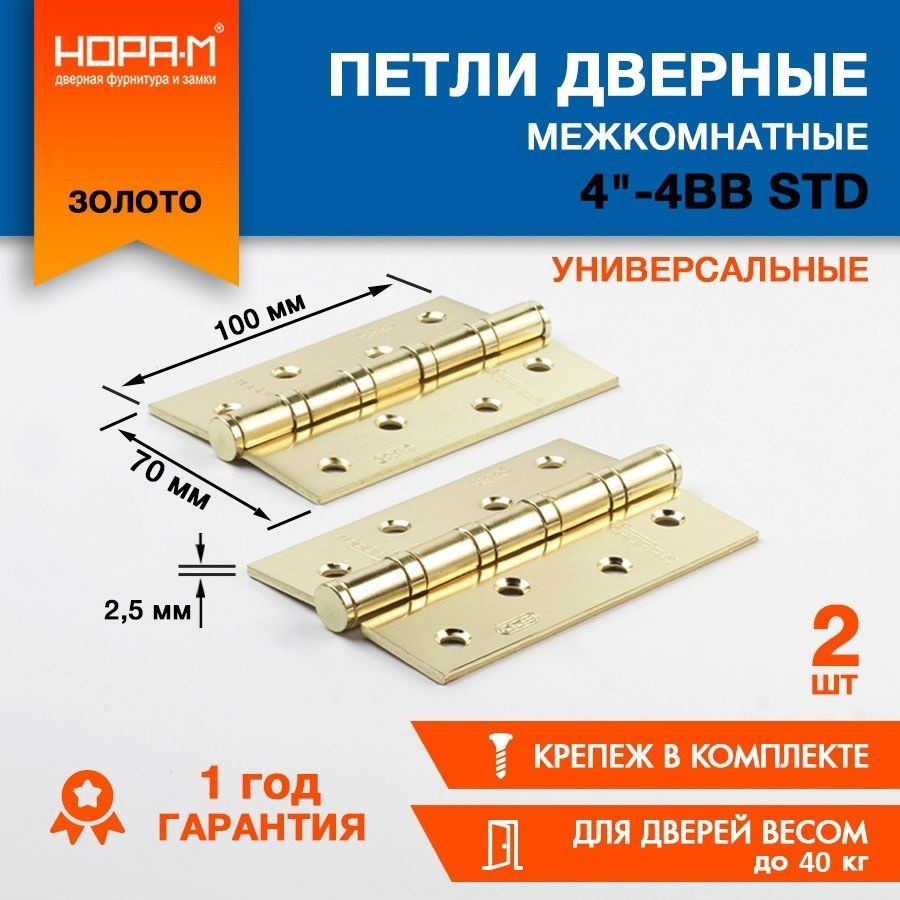 Дверная петля универсальная карточная 2 шт. НОРА-М 100х70х2,5 ECO 4"-4ВВ (золотой) с врезкой, навес для #1