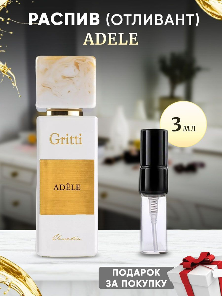 Dr. Gritti Adele 3мл отливант #1