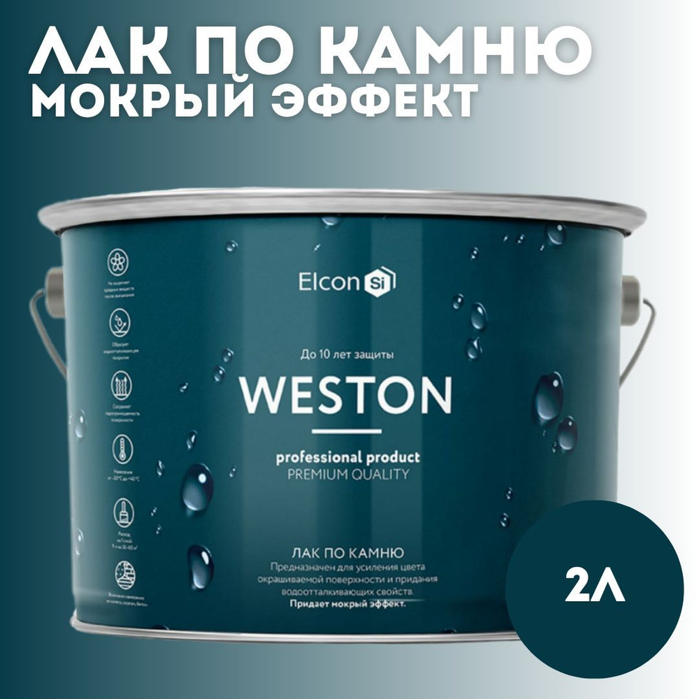 Лак по камню с "мокрым эффектом" Elcon Weston 2 л #1