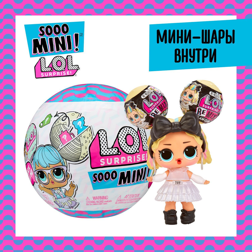 LOL Surprise! Кукла для девочки в шаре Sooo Mini! с аксесс. ЛОЛ Сюрпрайз  #1