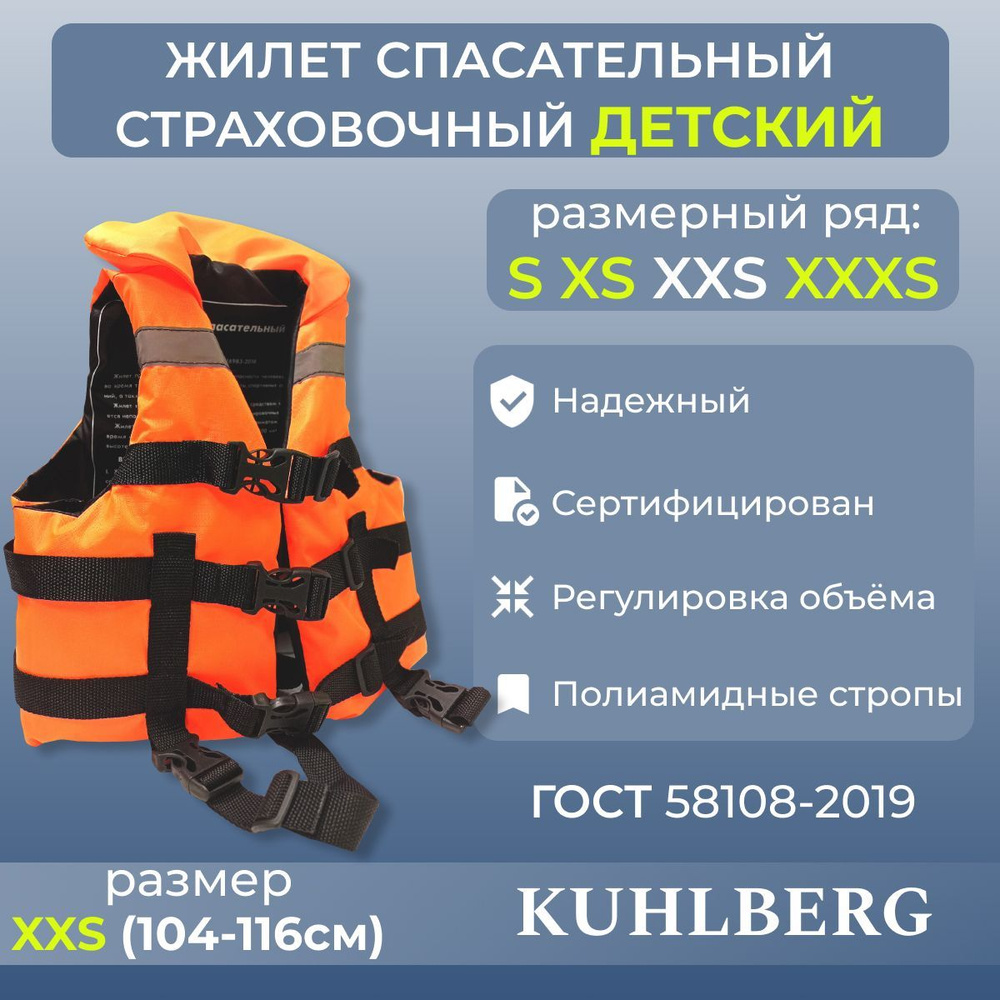 Kuhlberg Спасательный жилет, размер: XXS #1