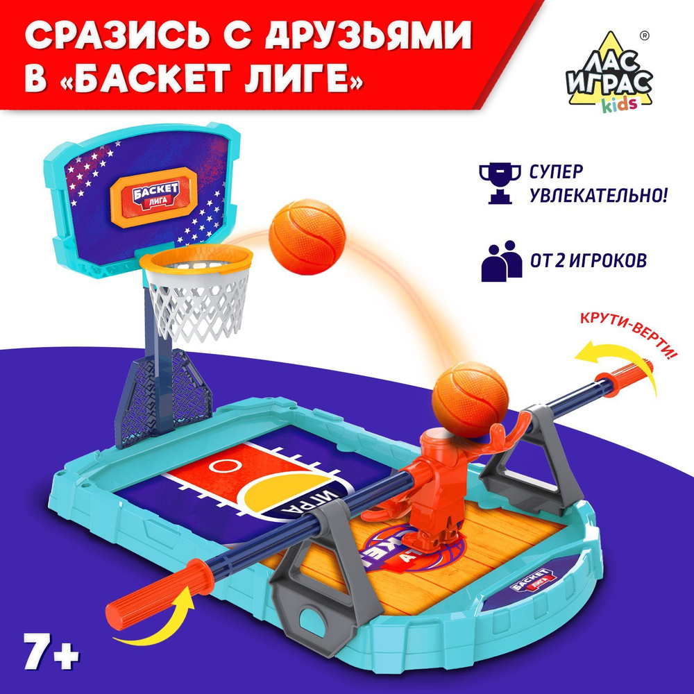 Настольная игра ЛАС ИГРАС "Баскет лига" развлекательная для детей  #1
