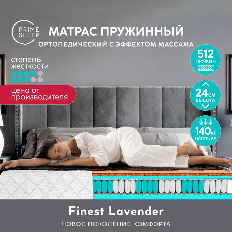 PRIME SLEEP Матрас Finest Lavender, Независимые пружины, 160х200 см #1