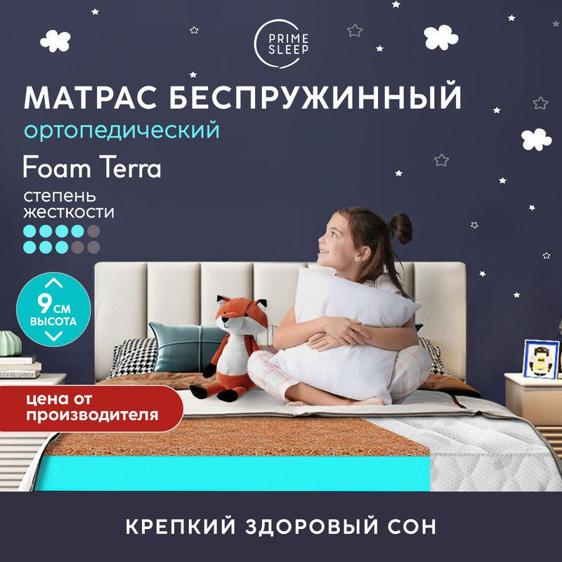 PRIME SLEEP Матрас Foam Terra, Беспружинный, 80х180 см #1