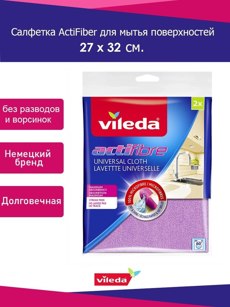 Салфетка ActiFibre (2 шт) для мытья поверхностей 27х32 см #1