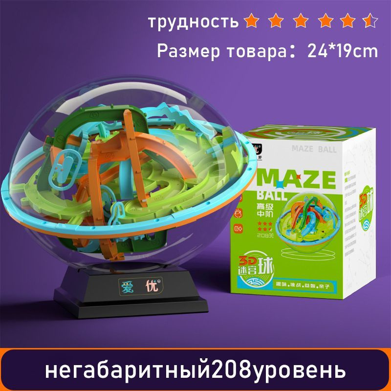 Шар головоломка / Perplexus / Лабиринт 208 барьеров - купить с ...
