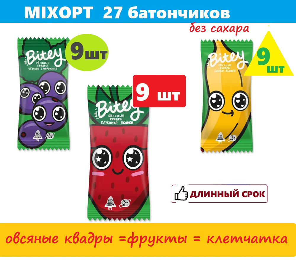 MIXOPT 3 по 9 Овсяно-фруктовые батончики Квадры Bitey Яблоко-банан 9 шт х 30 г, Черная смородина 9шт #1