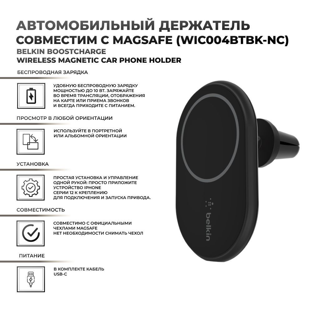 Автомобильный держатель Belkin Boost Charge Wireless Magnetic Car Phone Holder 10W совместим с MagSafe #1