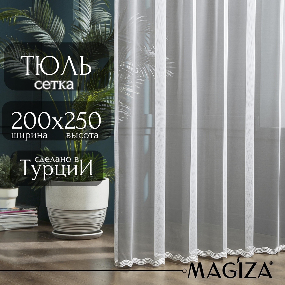 Тюль Magiza высота 250 ширина 200 белый на шторной ленте #1