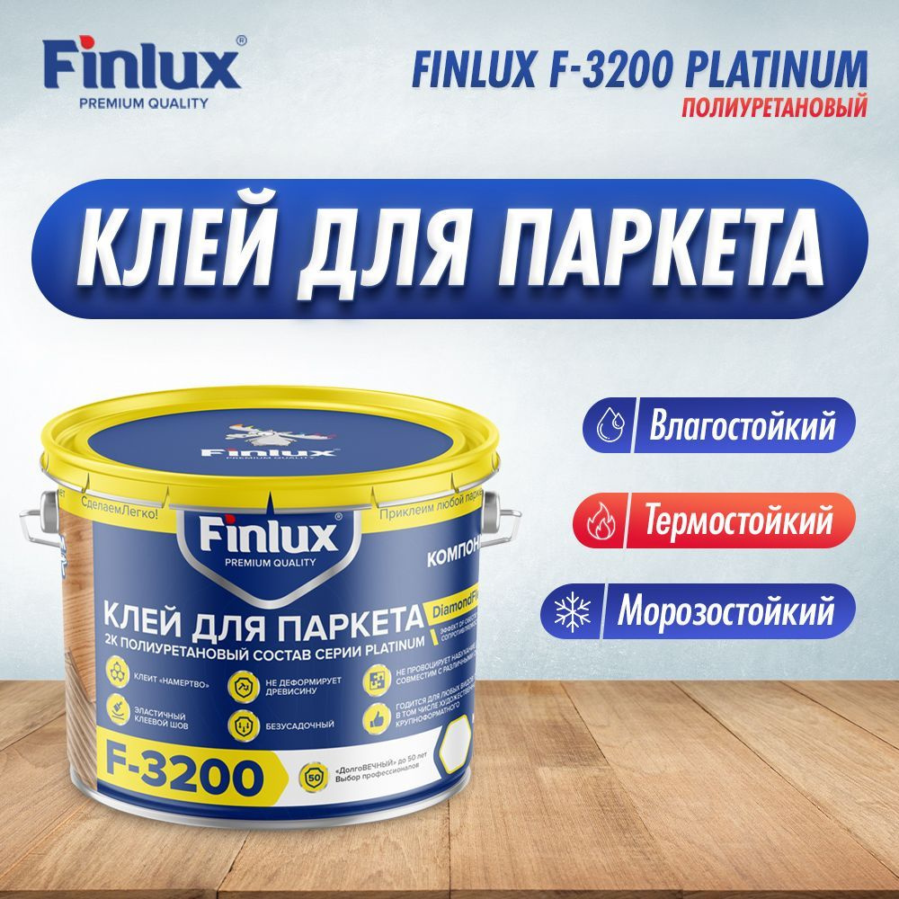 Finlux F-3200 Platinum Полиуретановый клей для паркета (6 кг.) #1