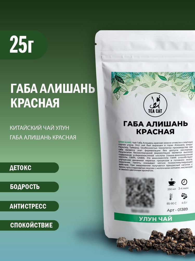 Улун Габа Алишань красная, 25г #1