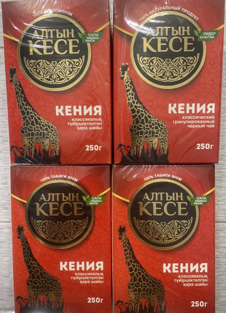 1 КГ. Кенийский гранулированный черный чай Алтын Кесе, 250 гр х 4 шт.  #1