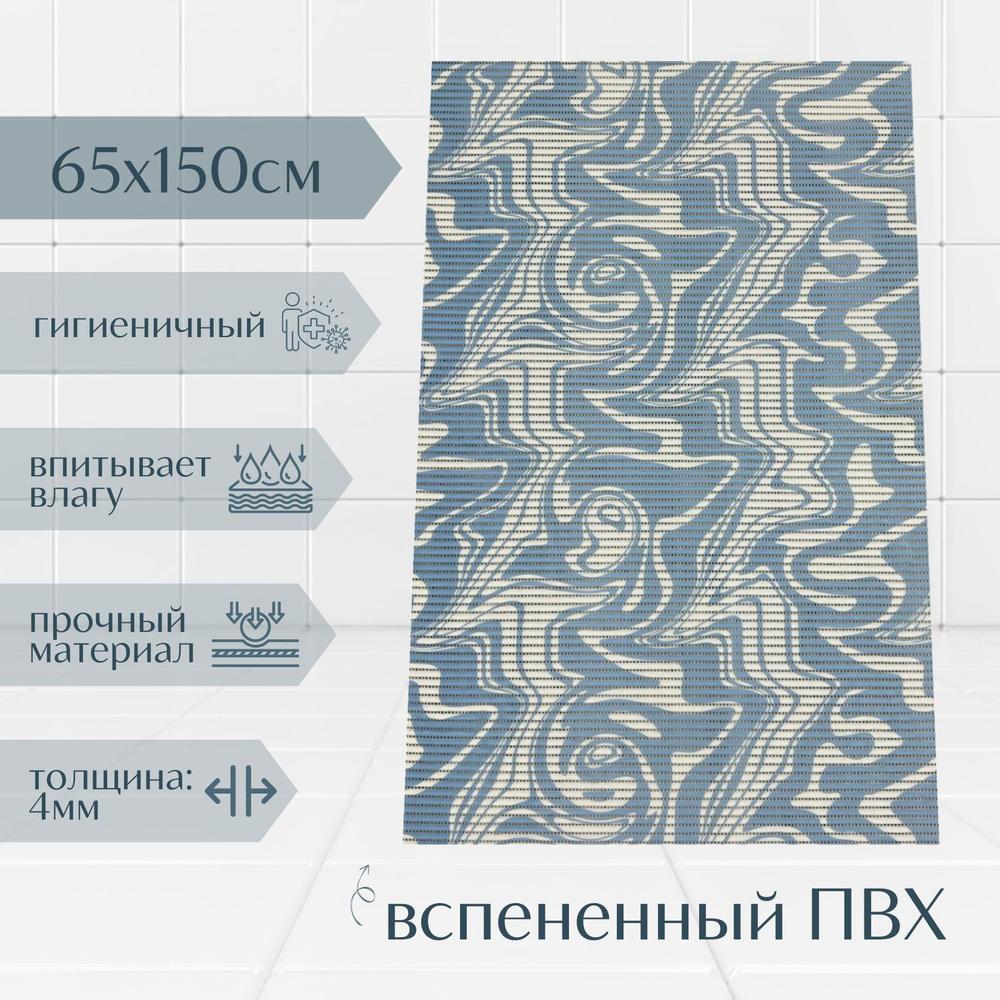 Напольный коврик для ванной из вспененного ПВХ 65x150 см, голубой/белый "Разводы"  #1