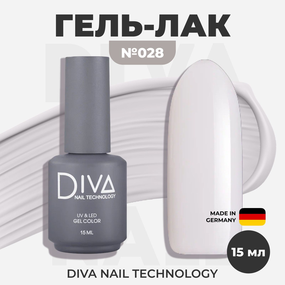 Diva Nail Technology Гель лак для ногтей, самовыравнивающийся плотный насыщенный светлый, декоративное #1