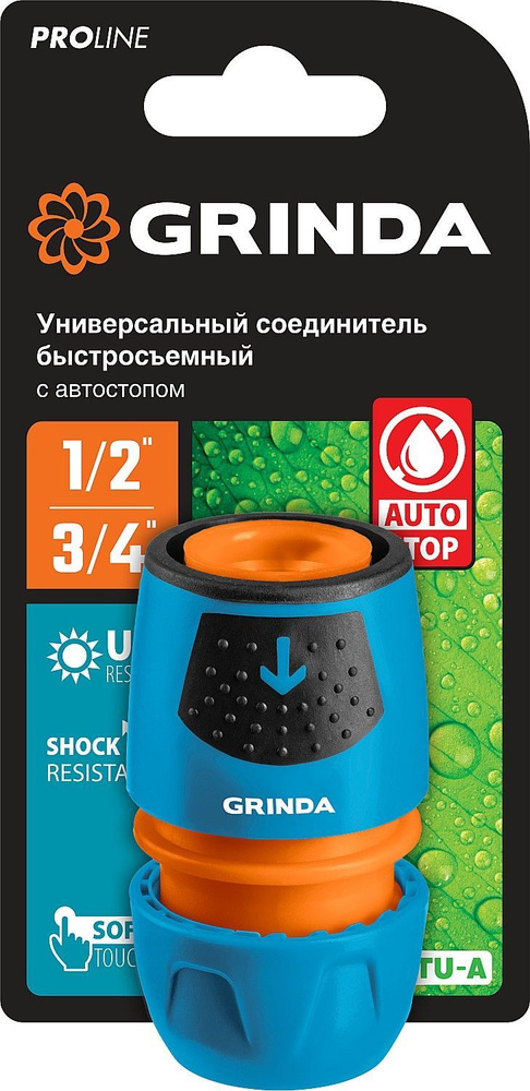 Коннектор GRINDA PROLine TU-A, 1/2 - 3/4, с автостопом, соединитель быстросъёмный для шланга, из ударопрочного #1