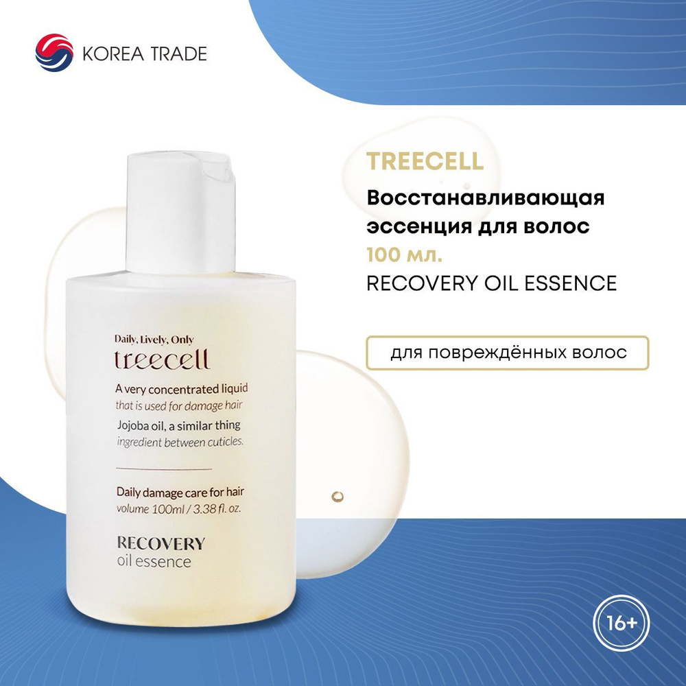 Эссенция для волос TREECELL против секущихся кончиков, на основе масел, Корея 100 мл  #1