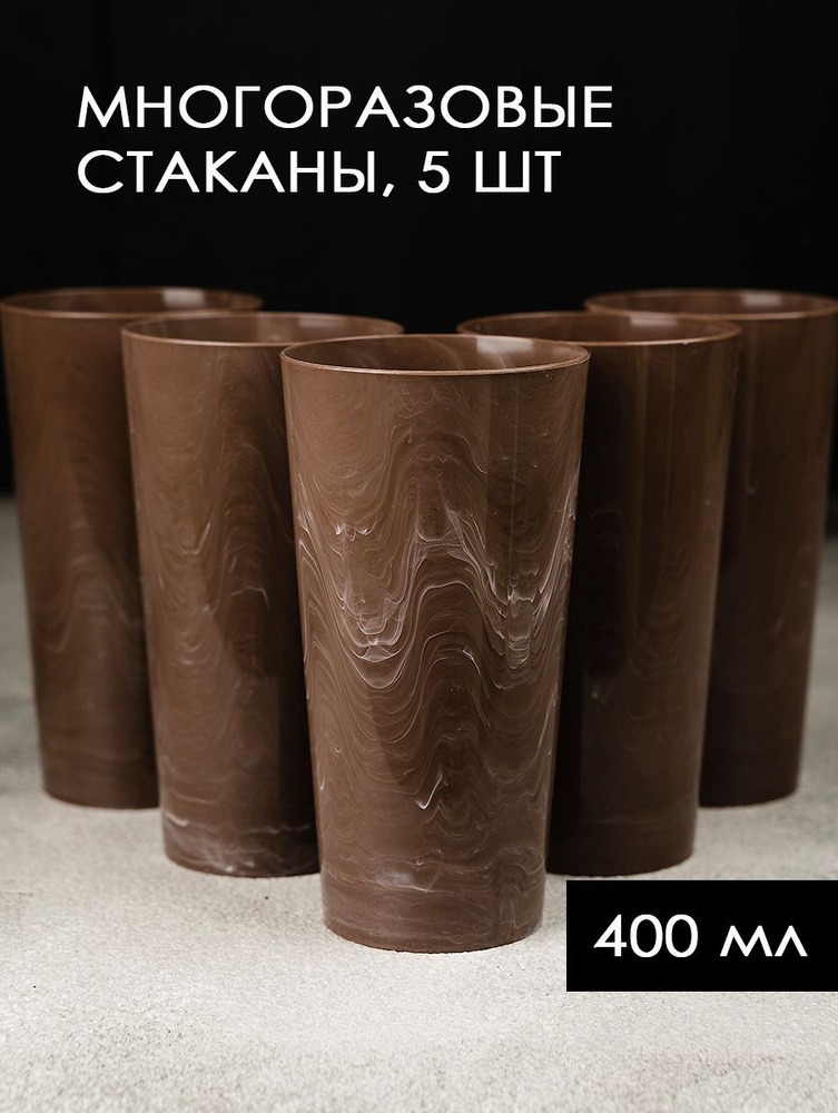 HappyCup Набор стаканов, 400 мл, 5 шт #1