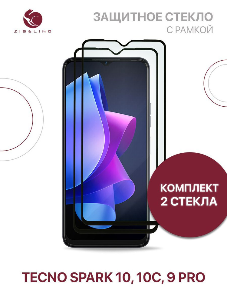 Комплект из 2 шт защитное стекло для Tecno Spark 10, 10C, Tecno Spark 9 Pro с рамкой / Текно Спарк 10 #1