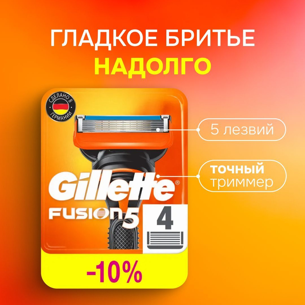 Gillette Fusion 5 Сменные лезвия кассеты для бритвы 4 штуки Насадки с увлажняющими полосками  #1