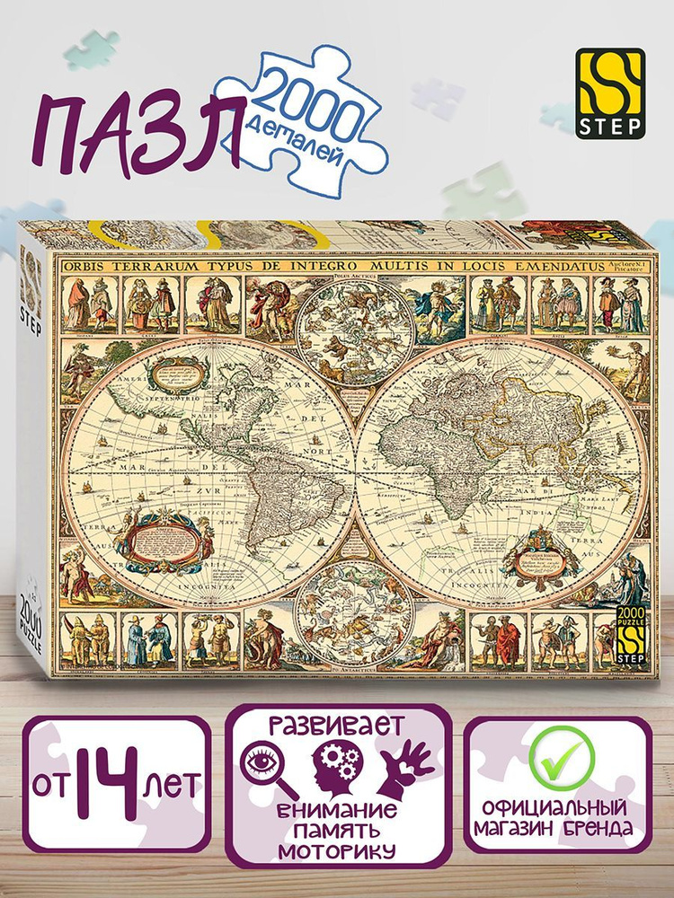 Степ Пазл / Пазл "Историческая карта мира" 2000 деталей Step Puzzle  #1