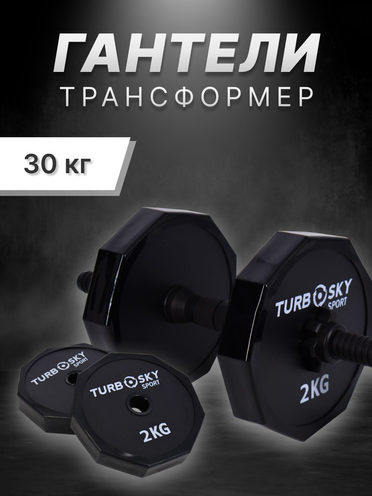 TurboSky Гантели, 2 шт. вес 1 шт: 10 кг, Уцененный товар #1