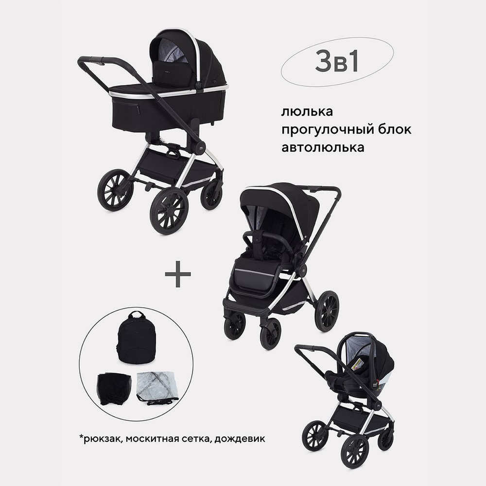 Коляска детская универсальная MOWBaby Tilda 3 в 1 MB065, Black #1