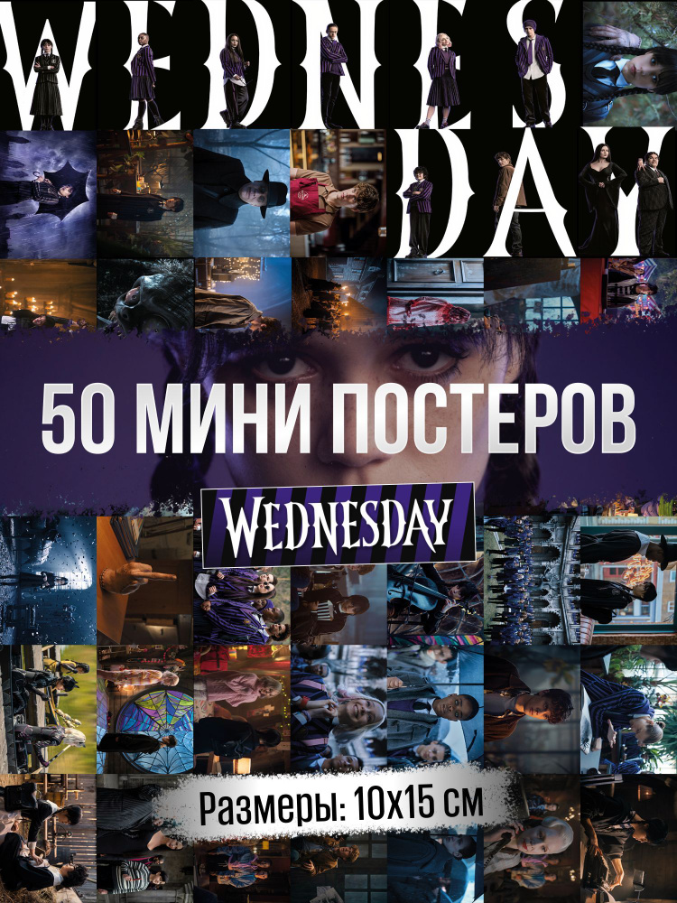 Постер Уэнсдей, карточки Уэнздей Wednesday Аддамс Венсдей #1