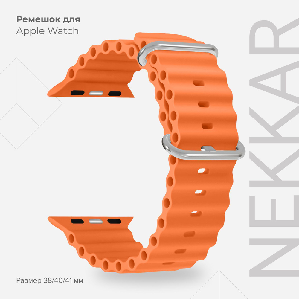 Силиконовый ремешок для Apple Watch 38/40/41 mm LYAMBDA NEKKAR DSJ-39-40-OR Orange  #1