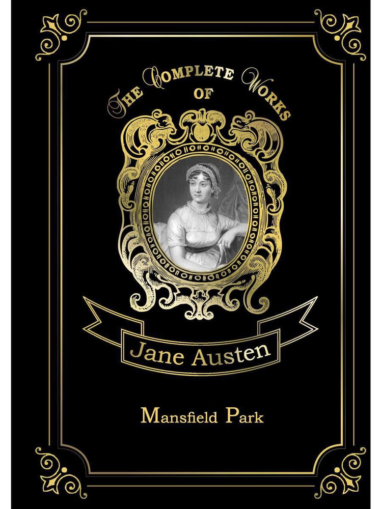 Mansfield Park. Мэнсфилд Парк: роман на англ.яз #1