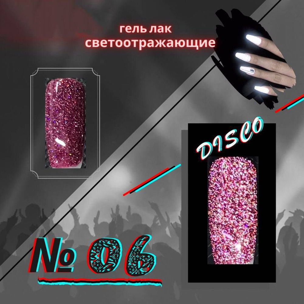 Гель-лак KYASSI светоотражающий disco, № 06, цвет розовый, 1 шт #1