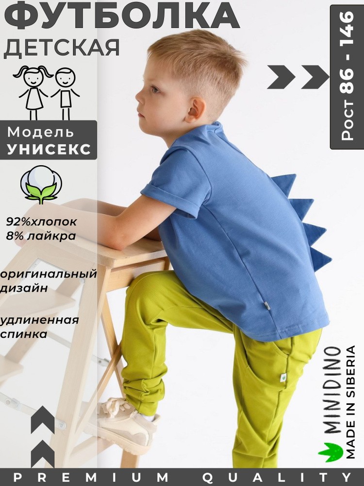 Футболка Minidino #1