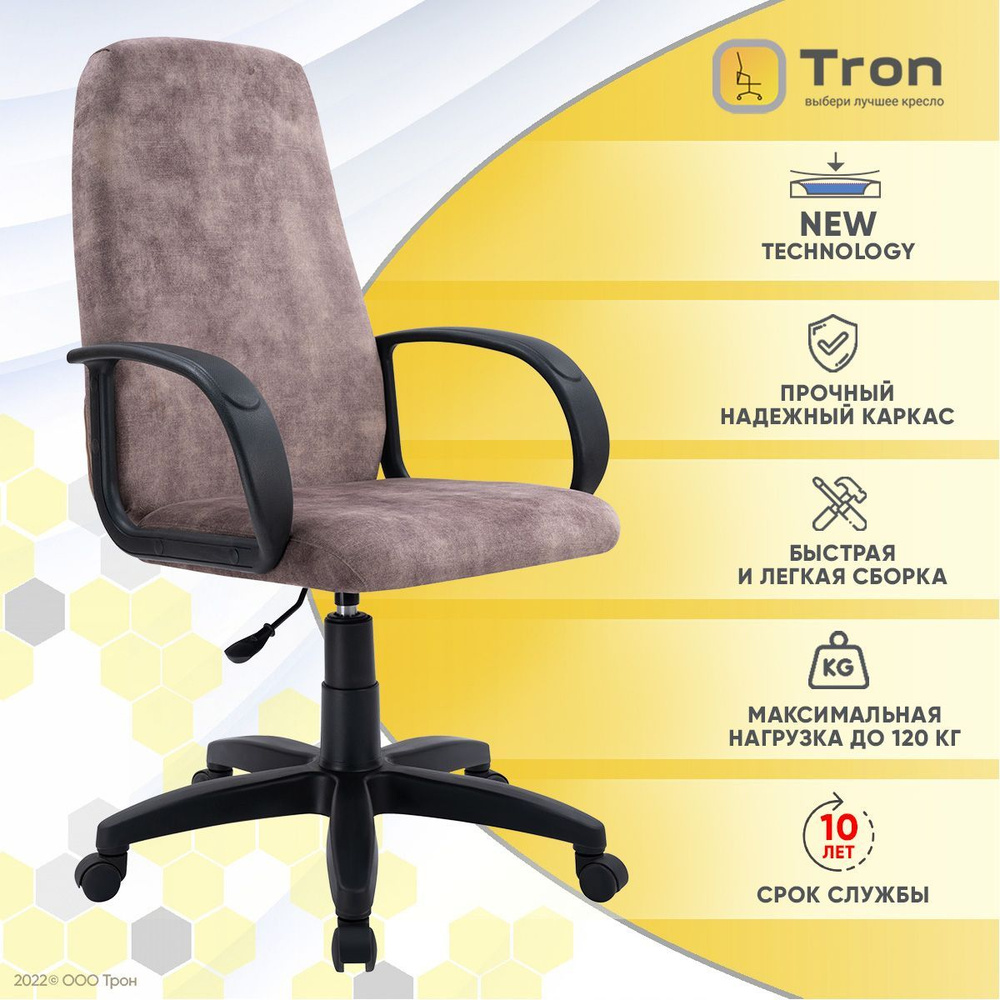 Кресло компьютерное офисное Tron C1 велюр RIO Standard, темно- бежевый  #1