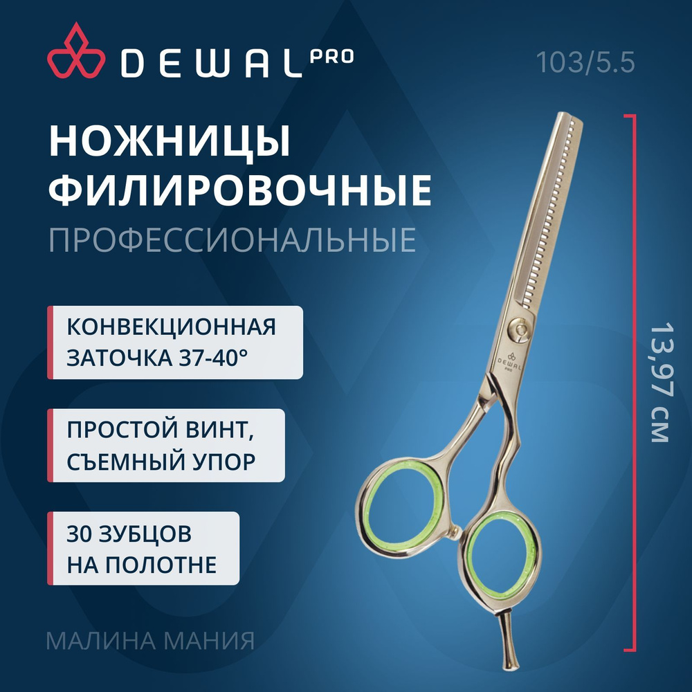 DEWAL Ножницы парикмахерские PROFI STEP, филировочные (5,5", 30 зубцов)  #1