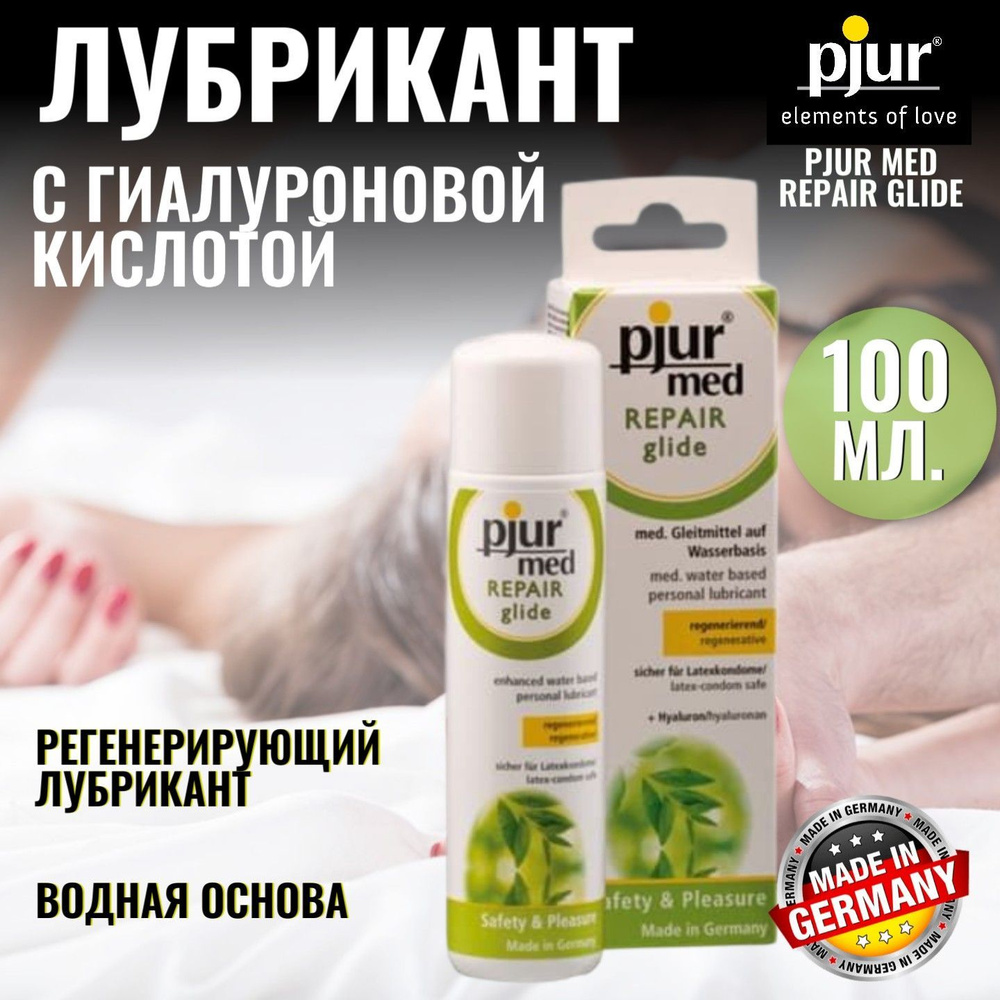 Регенерирующий лубрикант, интимная смазка, гель для сухой слизистой PJUR med REPAIR glide, пьюр, на водной #1