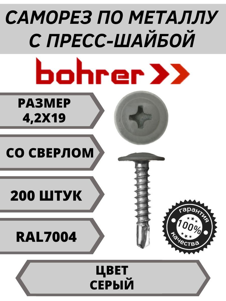 Bohrer Саморез 4.2 x 19 мм 200 шт. 0.32 кг. #1