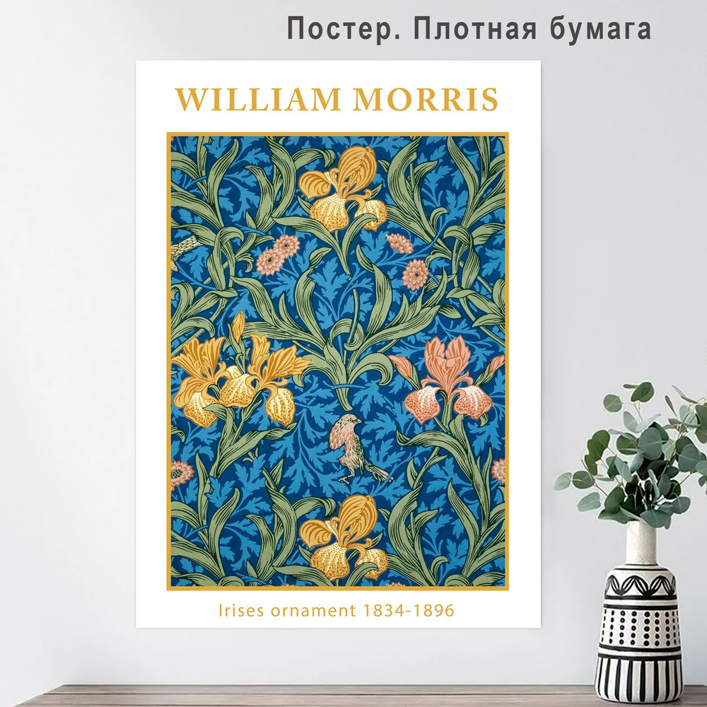 Постер "Ирисы/ Irises Уильям Моррис", 50 см х 40 см #1