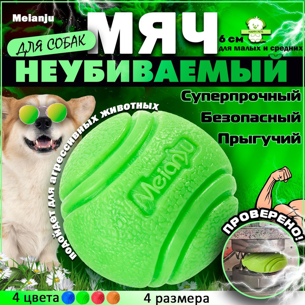 Мячик для собак мелких пород, крупных и средних 6 см зеленый, цельнолитой резиновый мяч для щенков, суперпрочный, #1