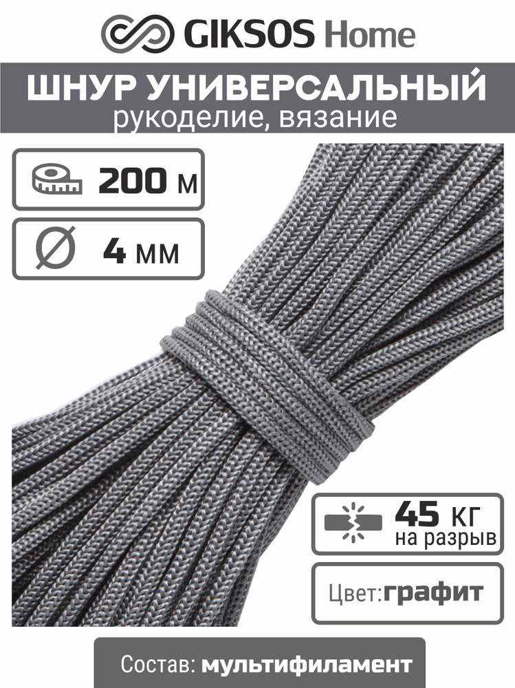 Giksos Веревка бельевая полипропиленовая, 200 м #1