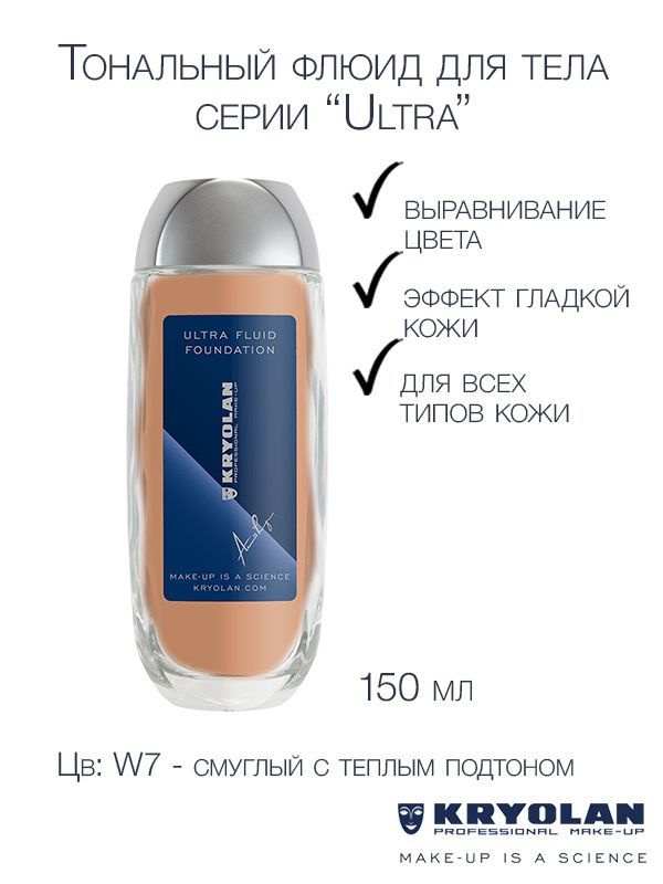 KRYOLAN Тон для тела/Ultra Fluid Foundation 150 мл., Цв: 7W #1