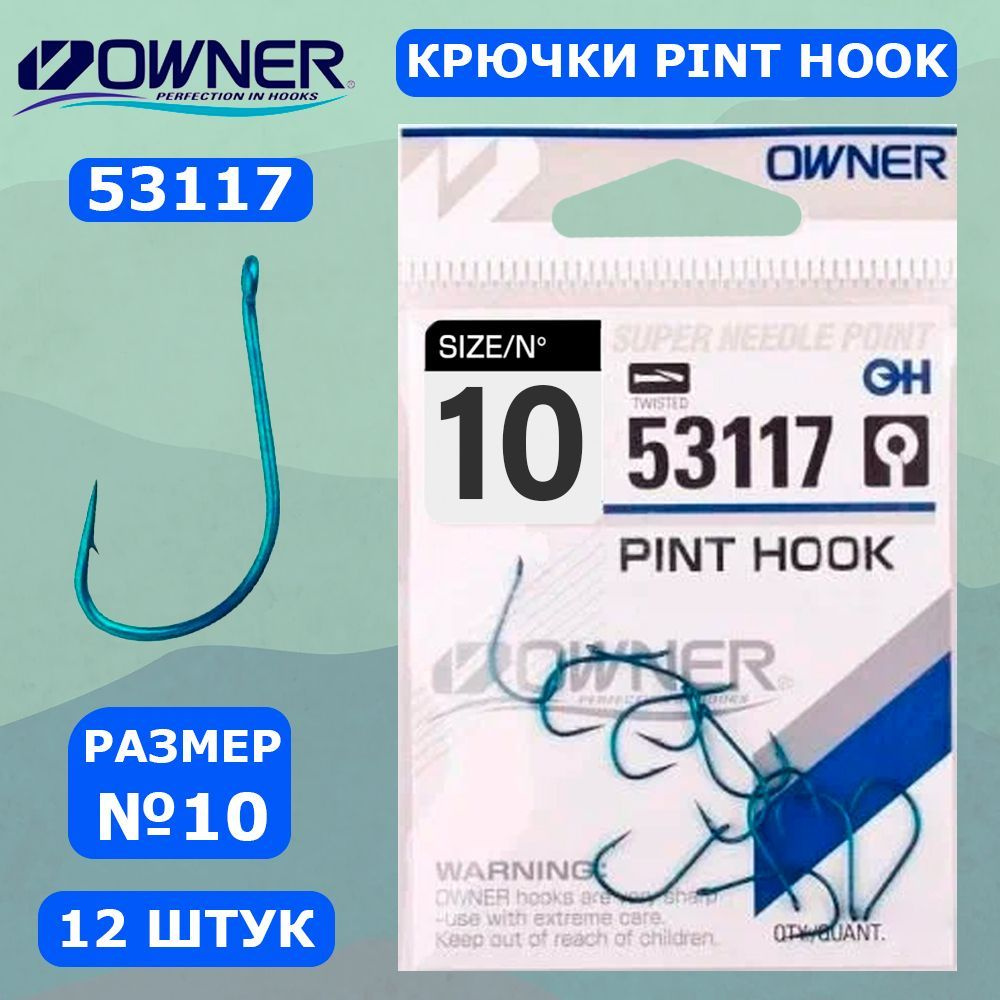 OWNER Крючок Pint Hook blue №10 12шт #1