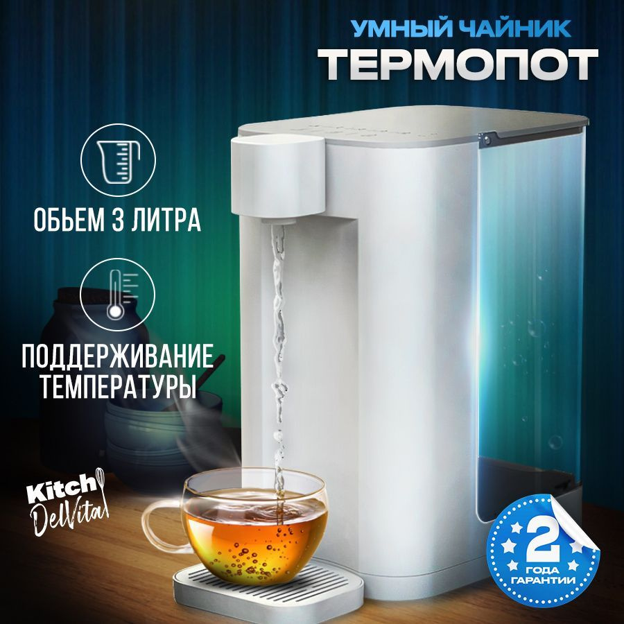 Термос с сенсорным экраном, подогрев, 3 литра. - купить с доставкой по ...