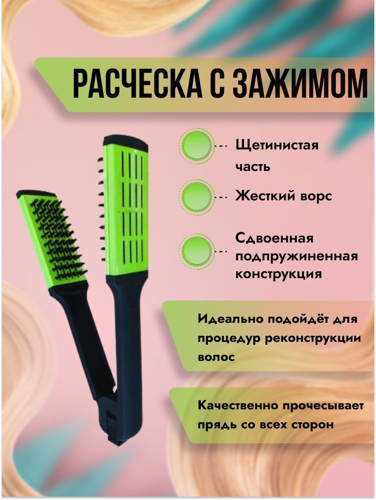 Расческа с зажимом для выпрямления волос Keratin Tools #1