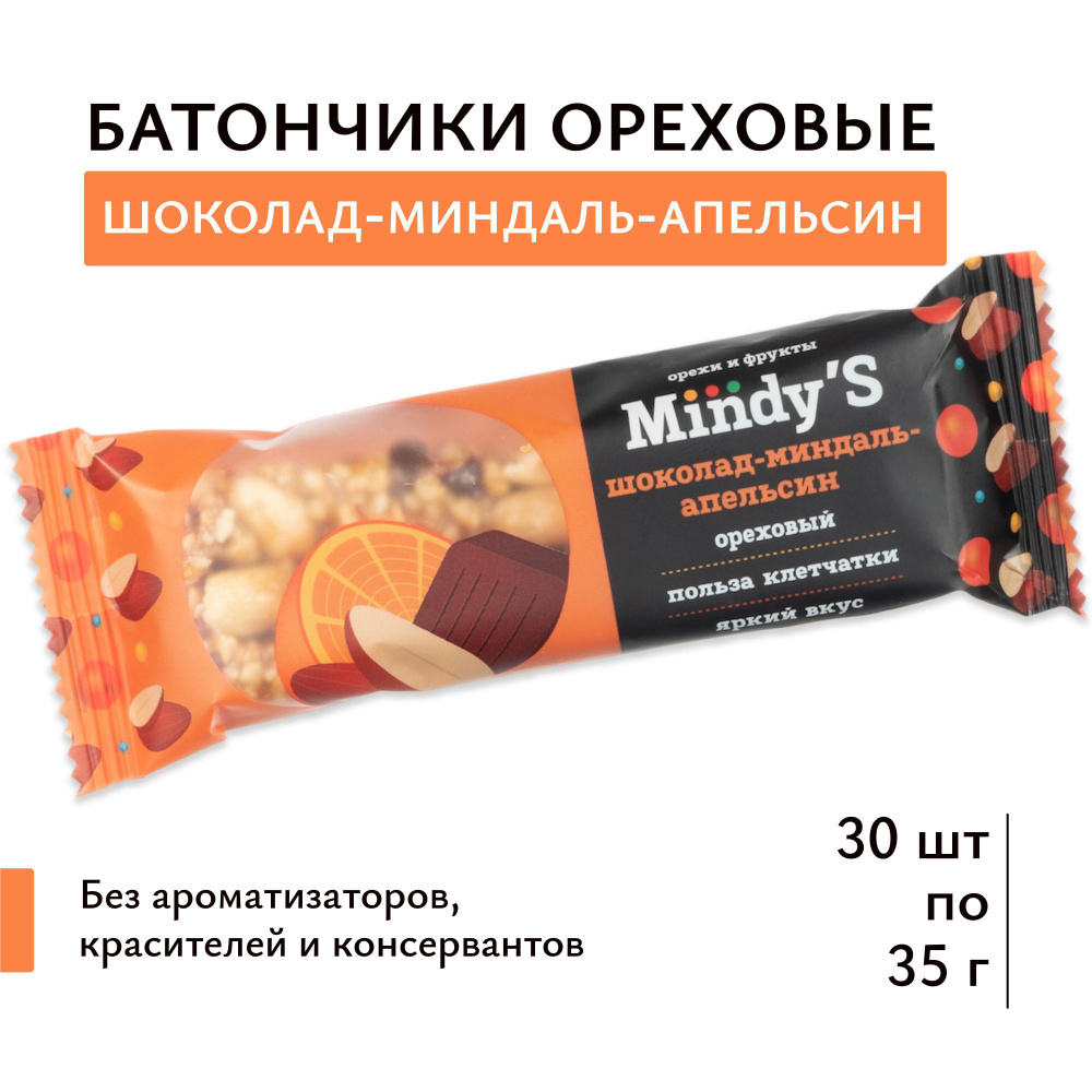 Батончики шоколад-миндаль-апельсин ореховые 30 шт по 35 г  #1