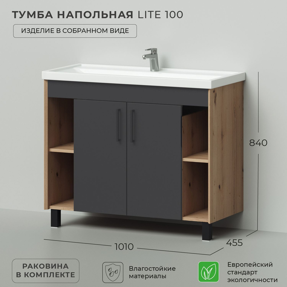 Тумба с раковиной в ванную, тумба для ванной Ika Lite 100 1010х455х840 напольная Графит  #1