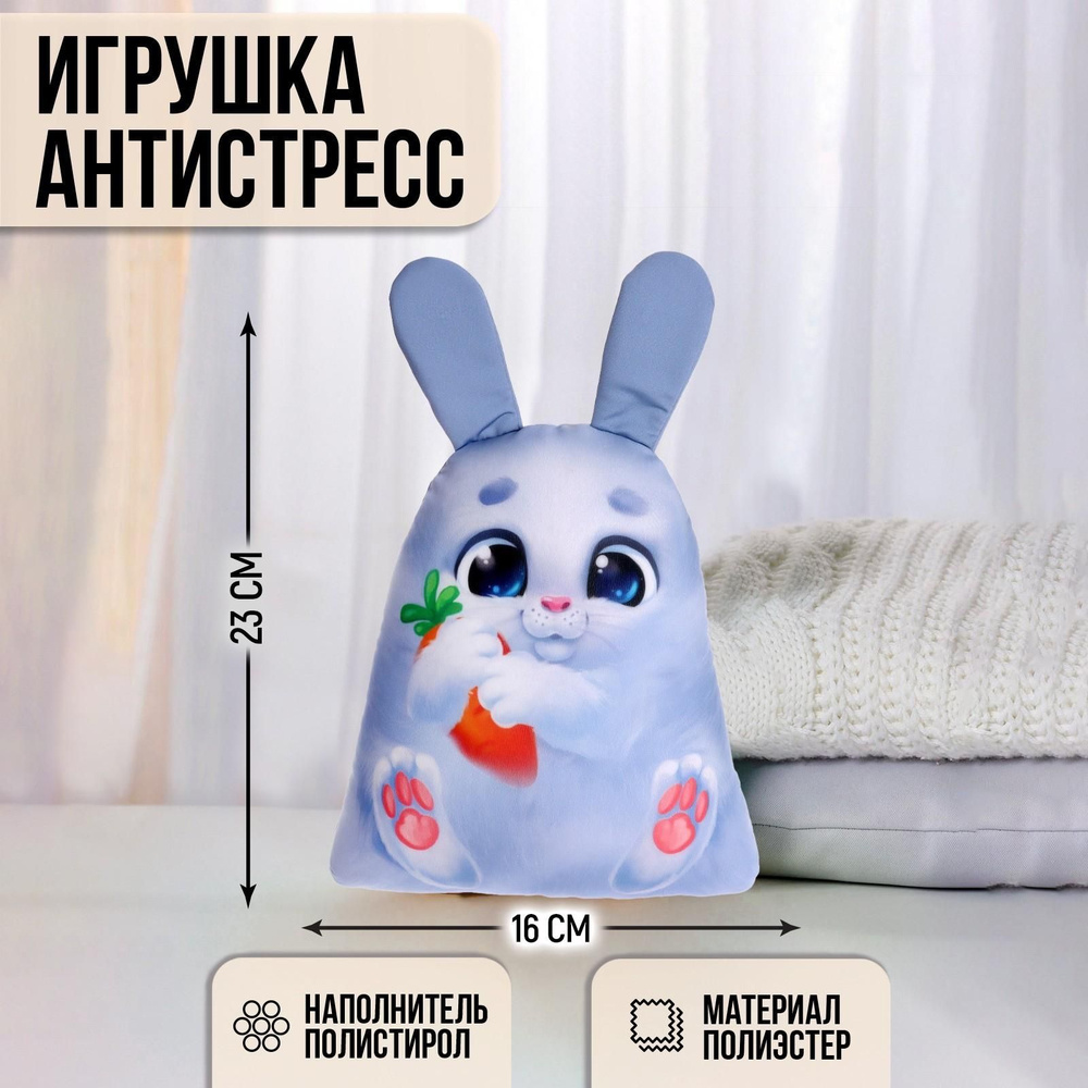 Игрушка антистресс Заяц с морковкой , 15х23 см #1