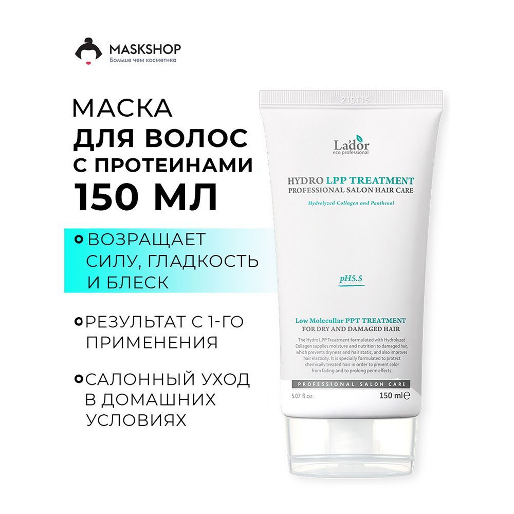 Lador Восстанавливающая маска для поврежденных и сухих волос с ...
